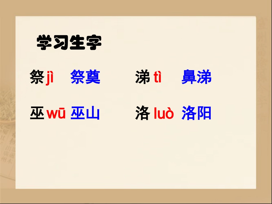 《古诗两首》教学课件_第2页