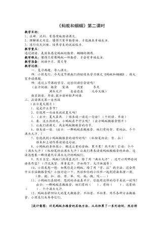 蚂蚁和蝈蝈教案MicrosoftOfficeWord文档