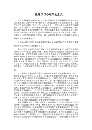 学习心理学的意义