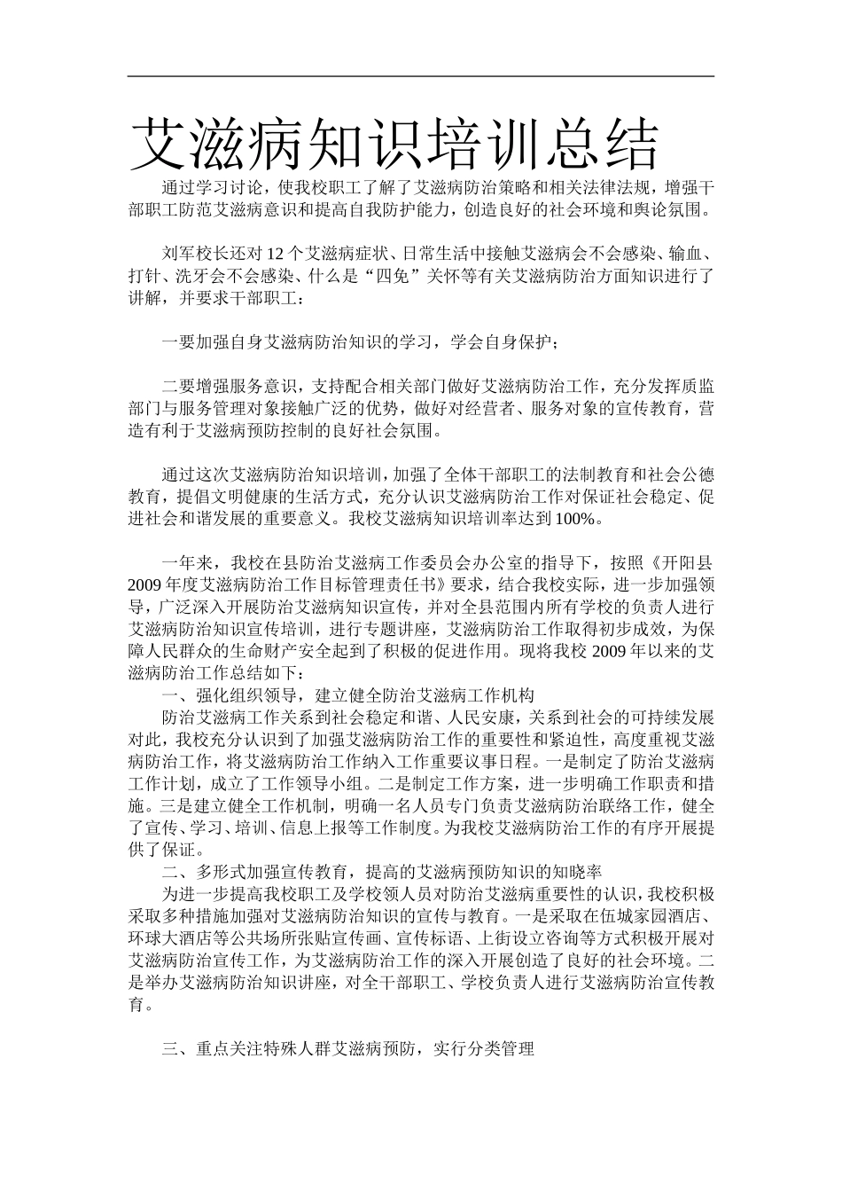 艾滋病知识培训总结_第1页