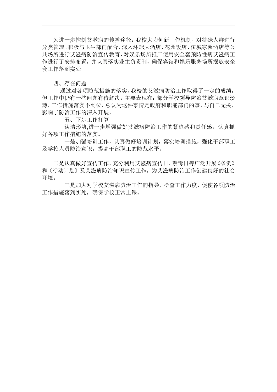 艾滋病知识培训总结_第2页