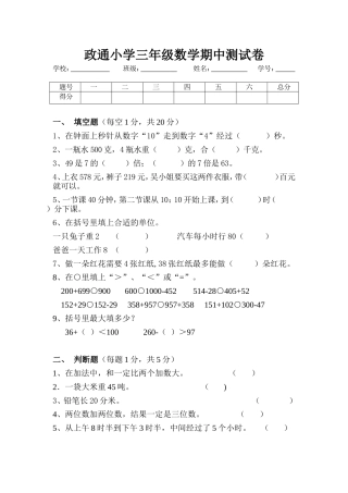 政通小学三年级数学期中测试卷