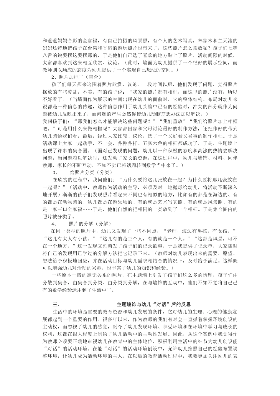 让主题墙饰与幼儿“对话”_第2页