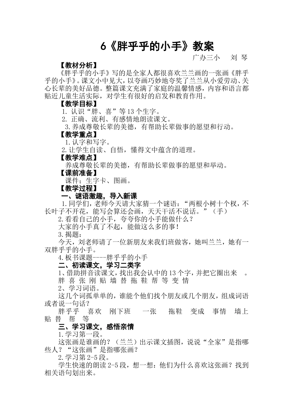 《胖乎乎的小手》教案_第1页