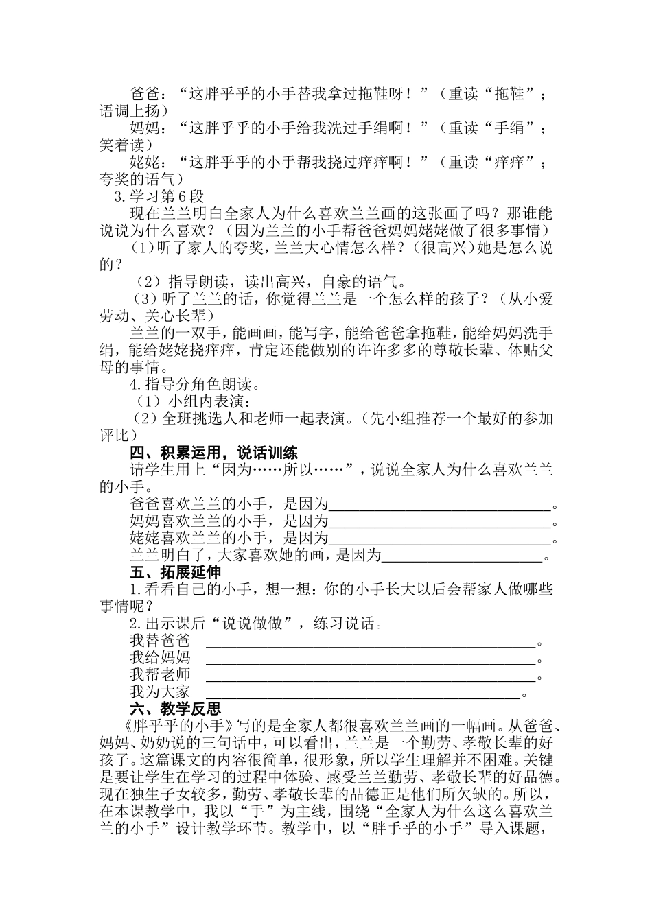 《胖乎乎的小手》教案_第2页