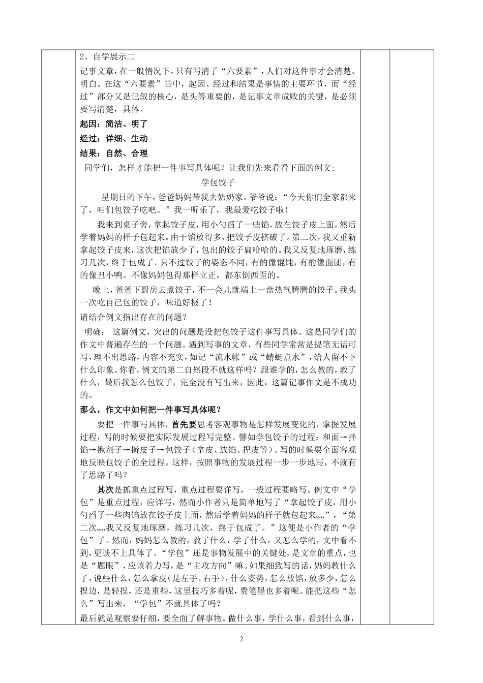 写清楚一件事的起因经过结果_第2页