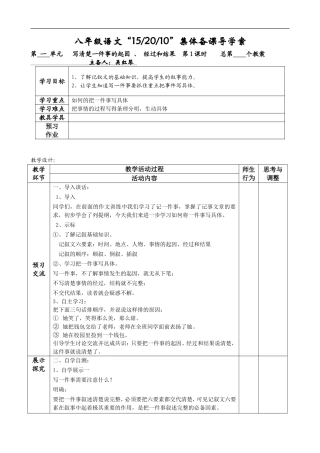 写清楚一件事的起因经过结果