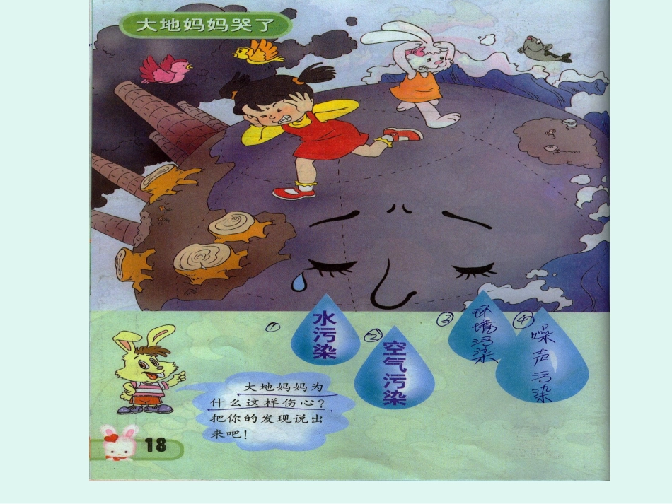 爱护环境，从我做起_第1页