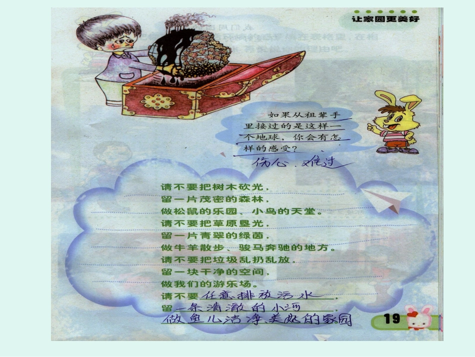 爱护环境，从我做起_第2页