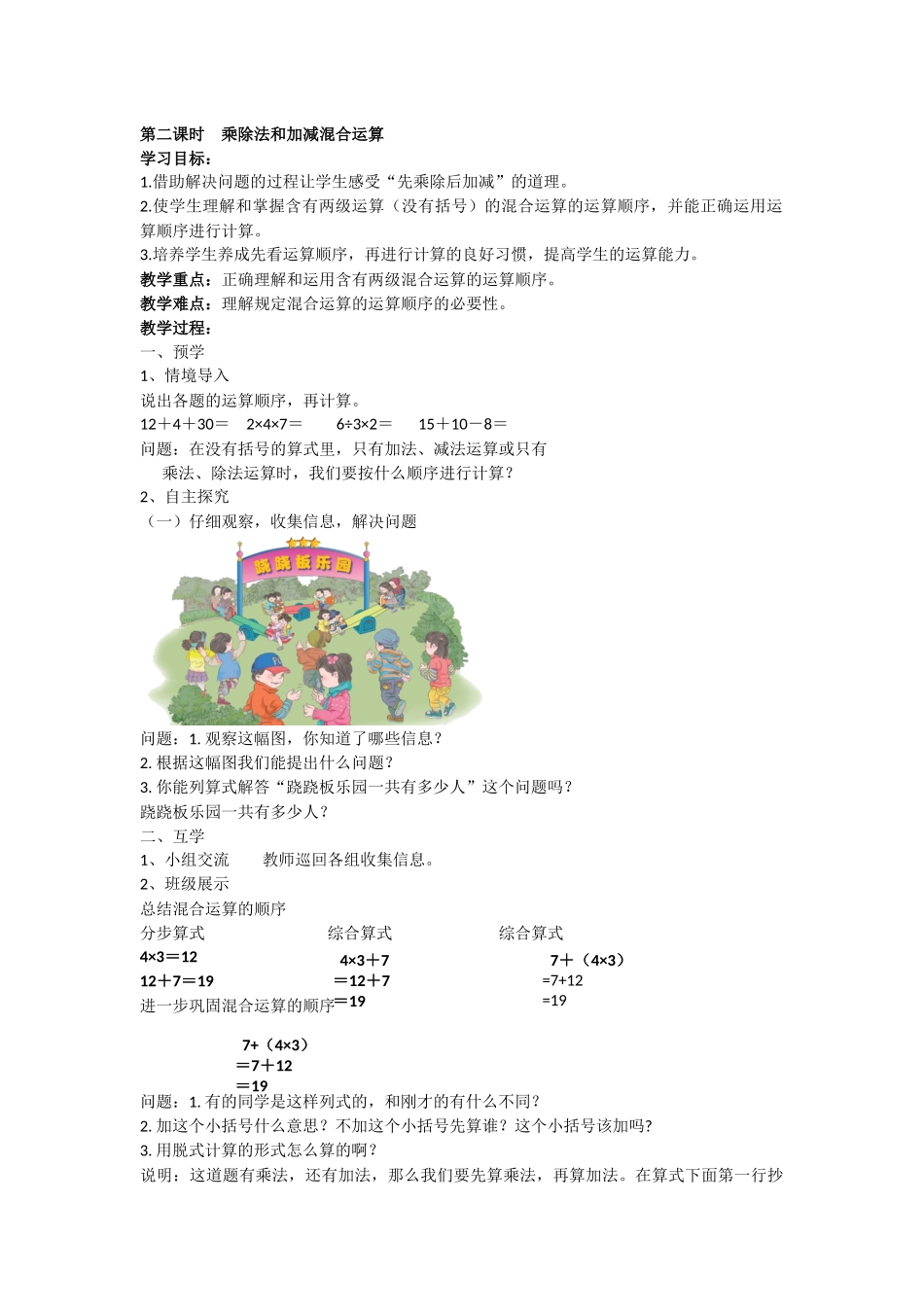 第二课时乘除法和加减混合运算_第1页