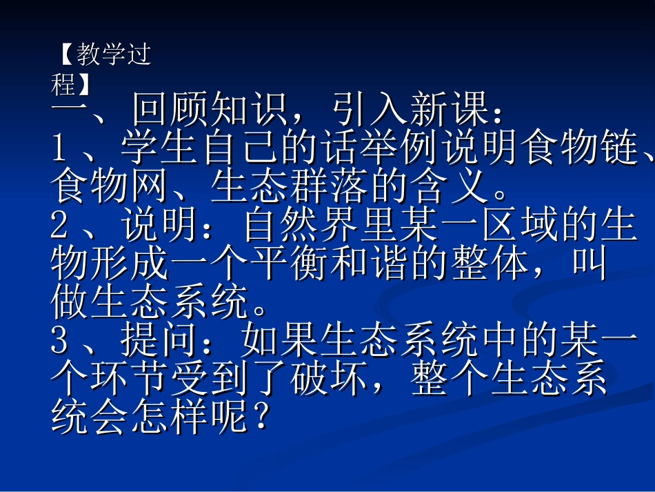 维护生态平衡_第2页