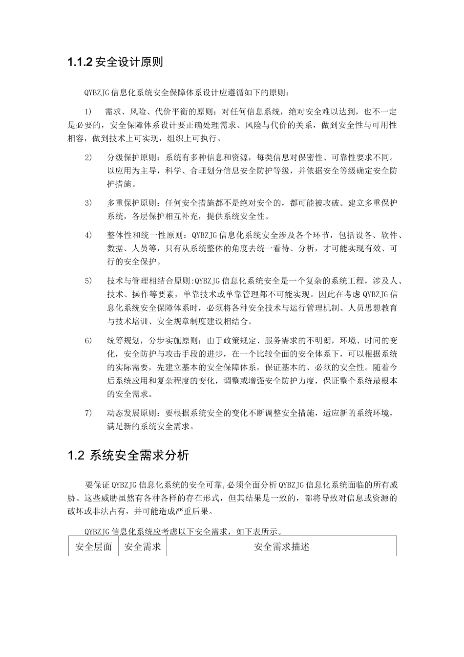 系统设计安全保障体系规划_第2页