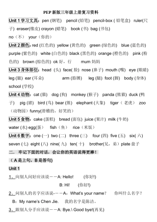 英语三年级上册知识点归纳
