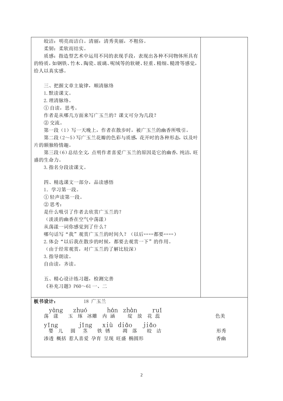 苏教版语文六下第六单元_第2页