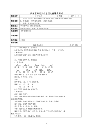 苏教版语文六下第六单元