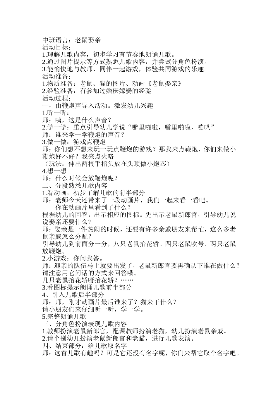 中班语言《老鼠娶亲》_第1页