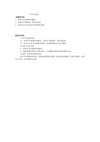 升华与凝华教学目标对比