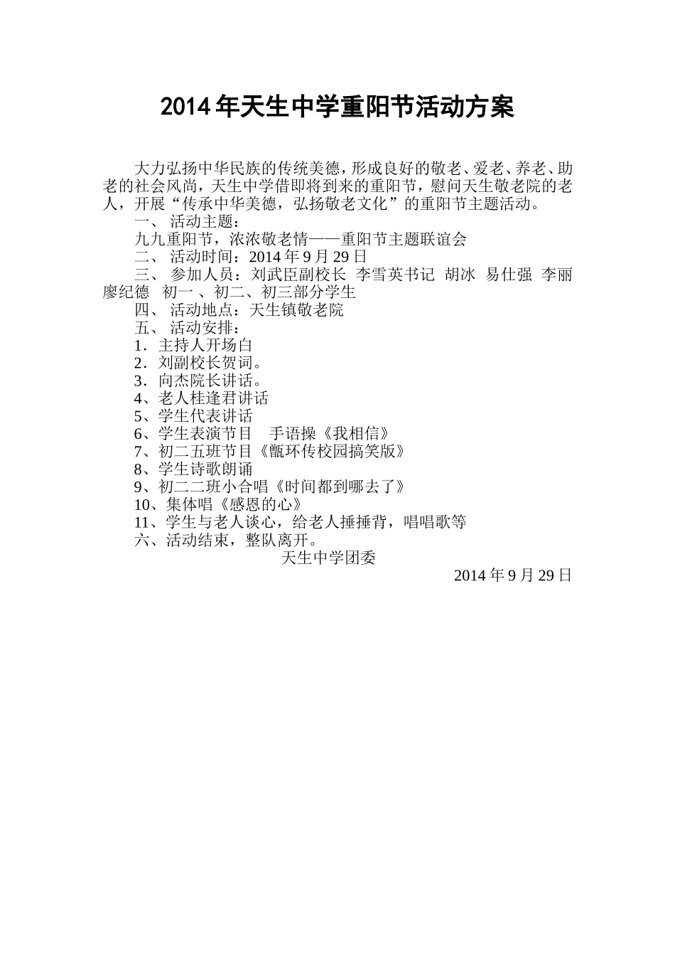 学校九九重阳节活动方案_第1页