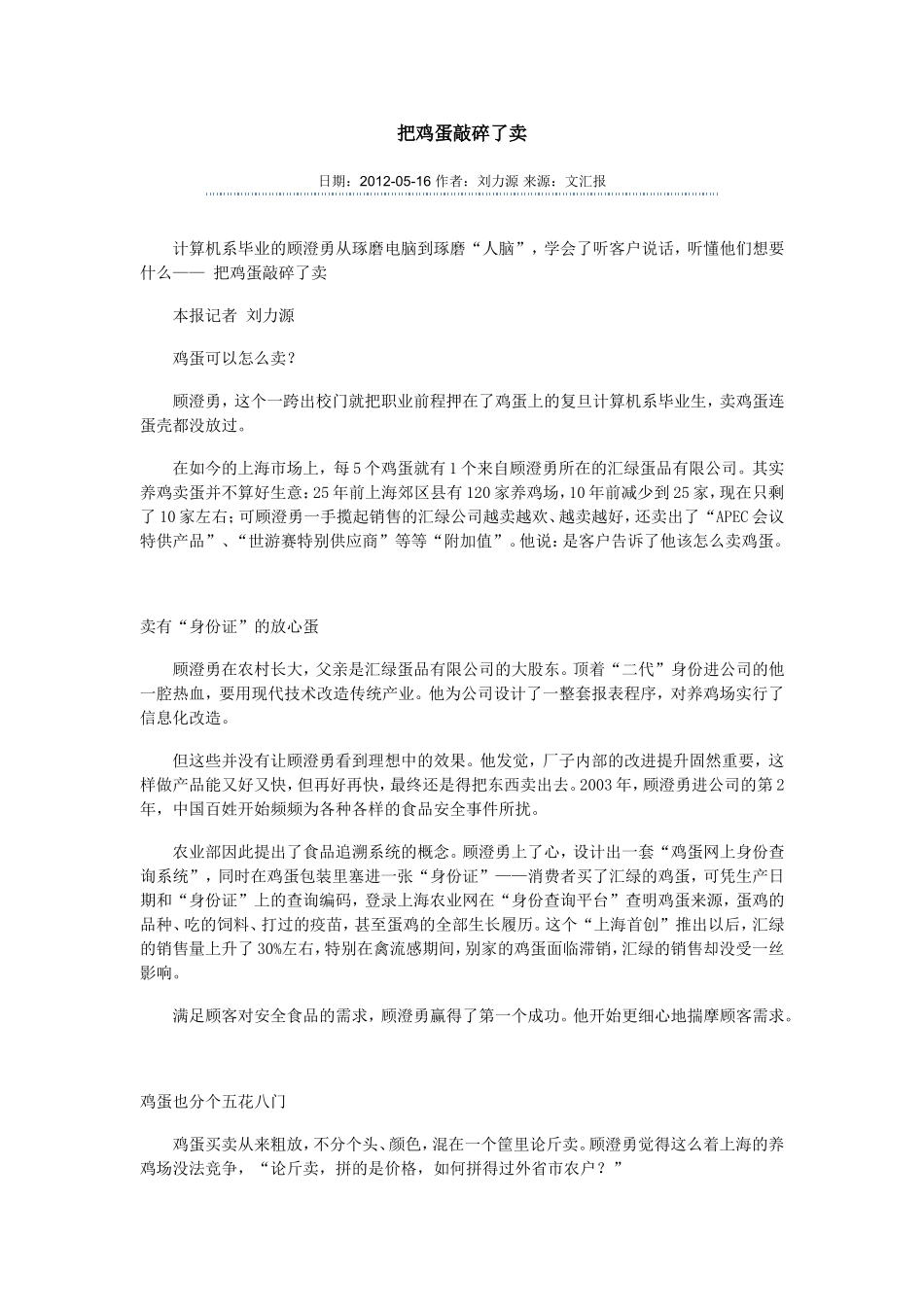 把鸡蛋敲碎了卖_第1页