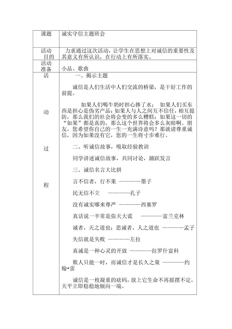 诚实守信活动方案_第1页