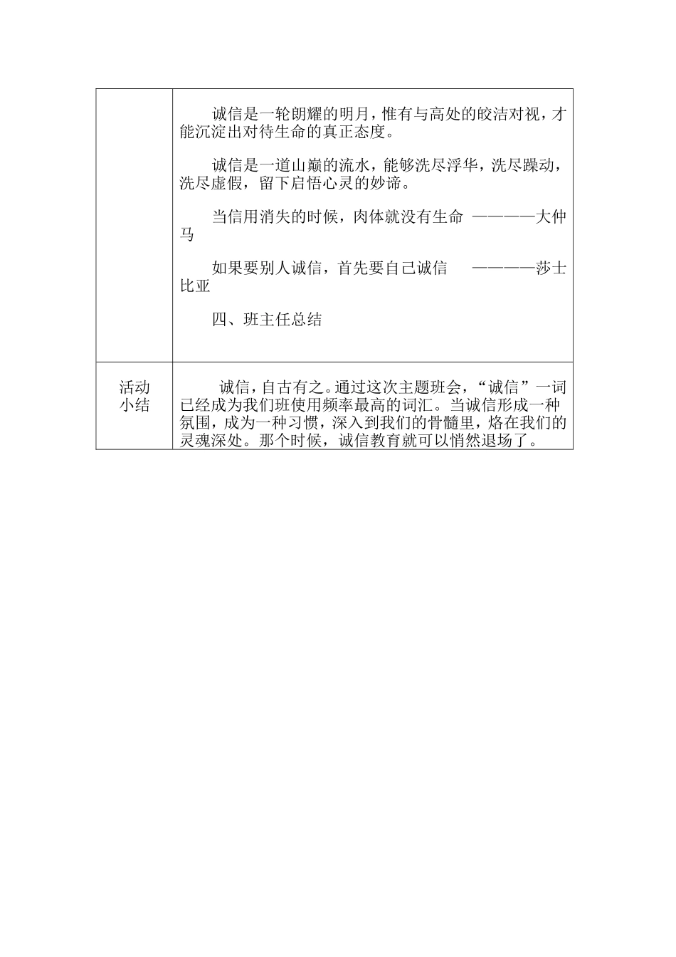 诚实守信活动方案_第2页