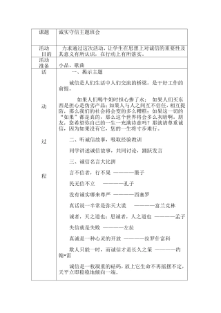 诚实守信活动方案