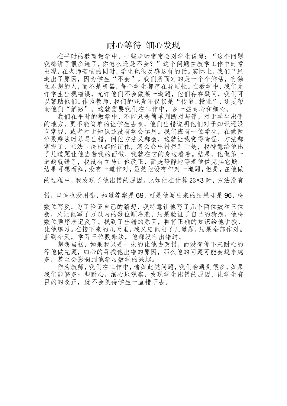 耐心等待细心发现_第1页