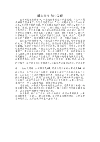 耐心等待细心发现