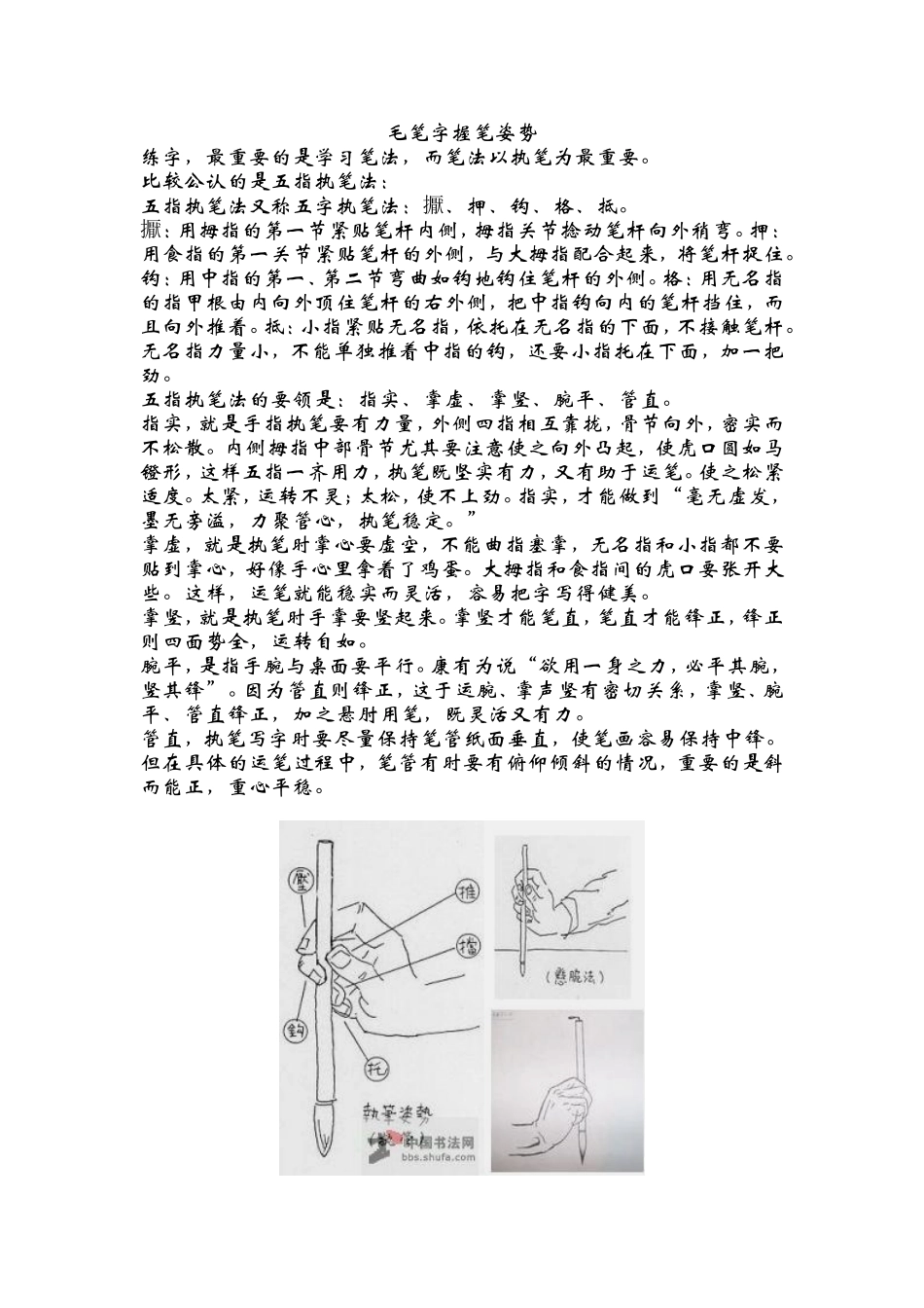 毛笔字握笔姿势_第1页