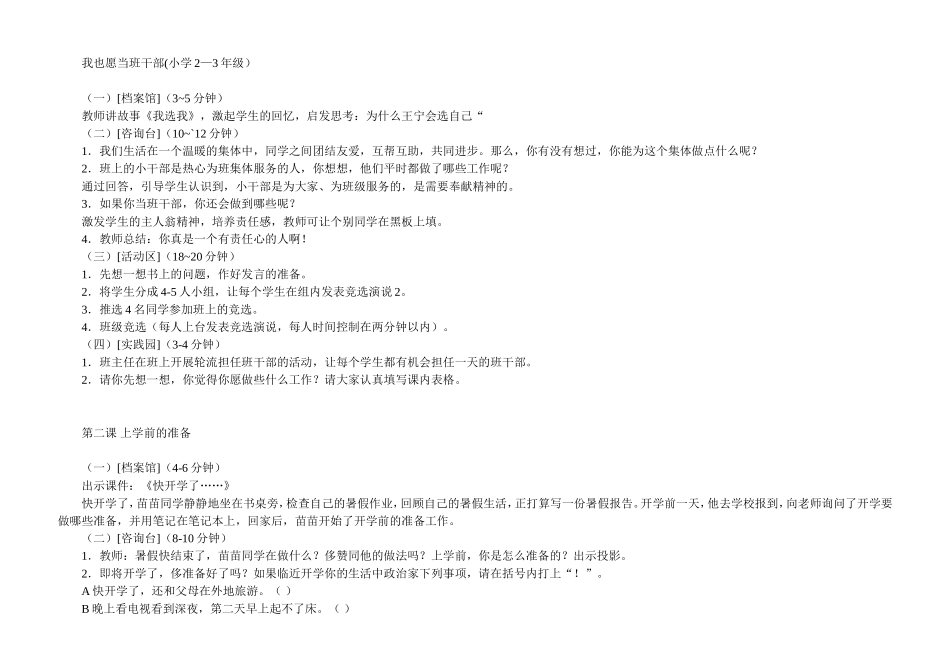 我也愿当班干部_第1页