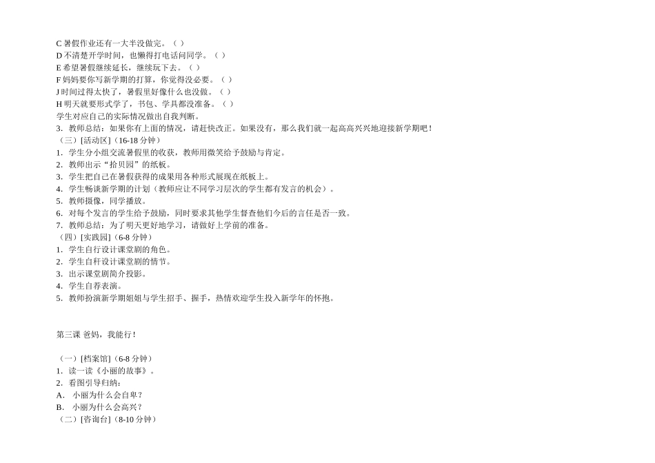 我也愿当班干部_第2页