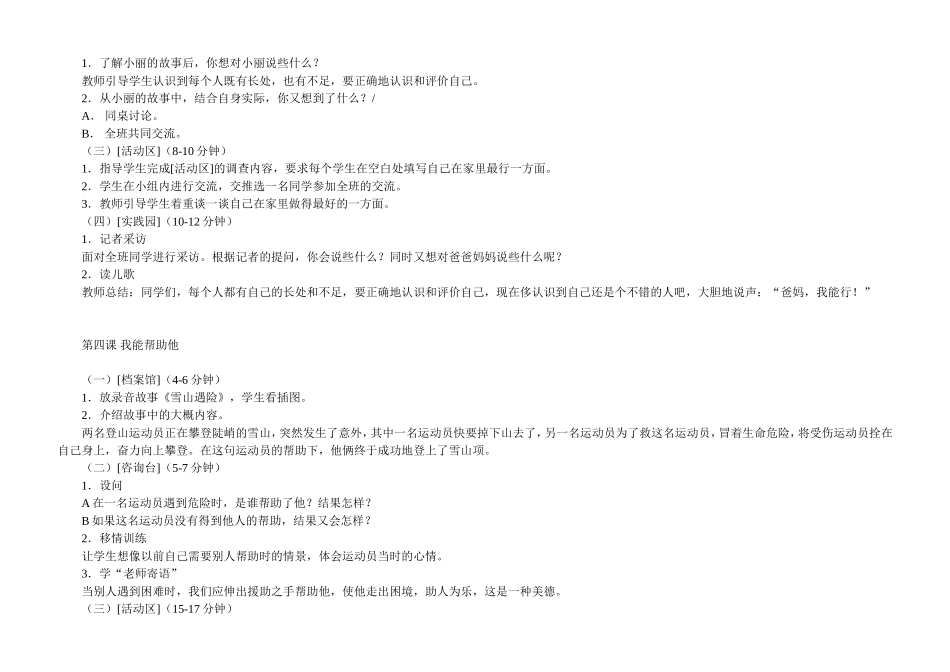 我也愿当班干部_第3页