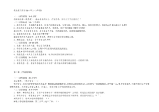 我也愿当班干部