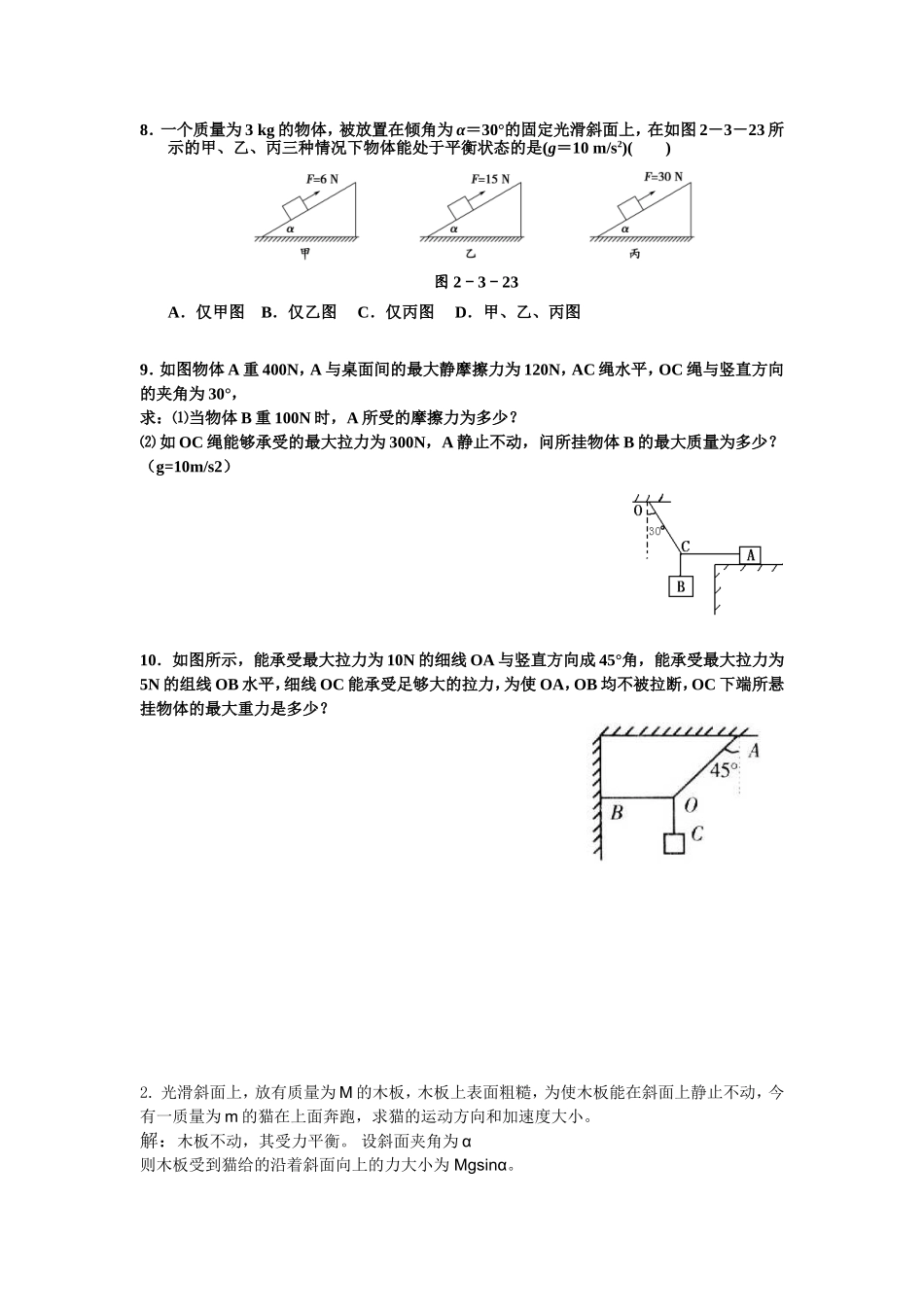 高一物理力的合成与分解专题训练含答案_第2页