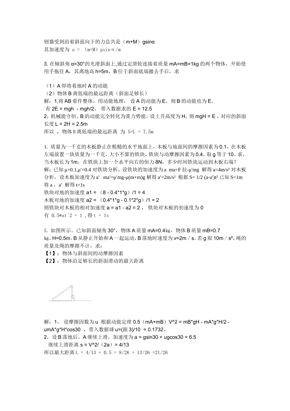高一物理力的合成与分解专题训练含答案_第3页
