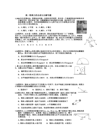 高一物理力的合成与分解专题训练含答案