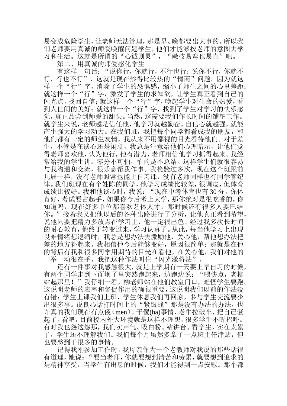 用真诚的师爱转化学生_第2页
