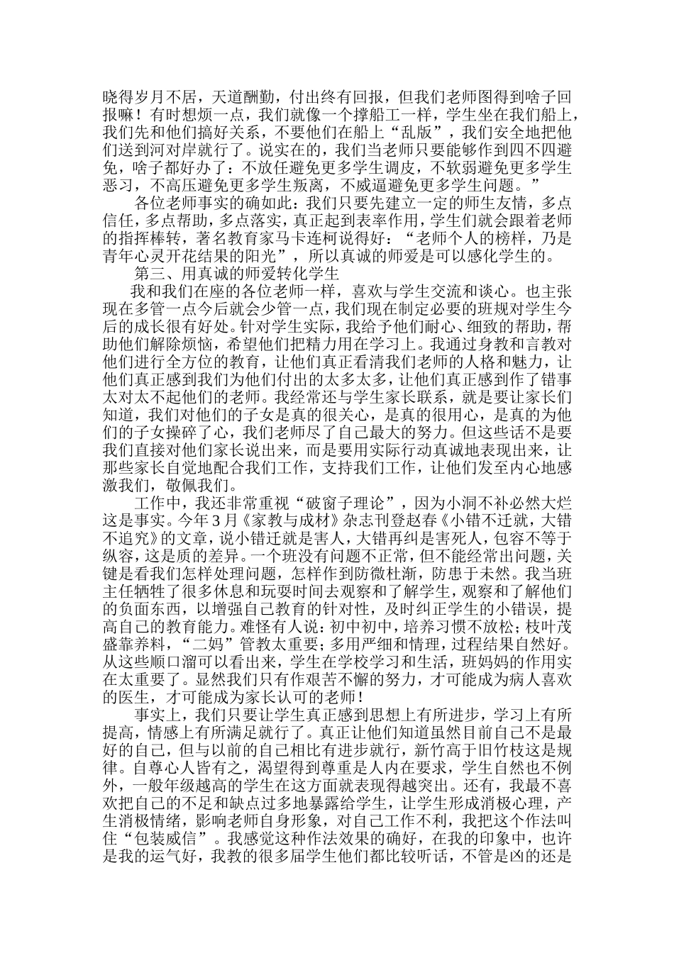 用真诚的师爱转化学生_第3页