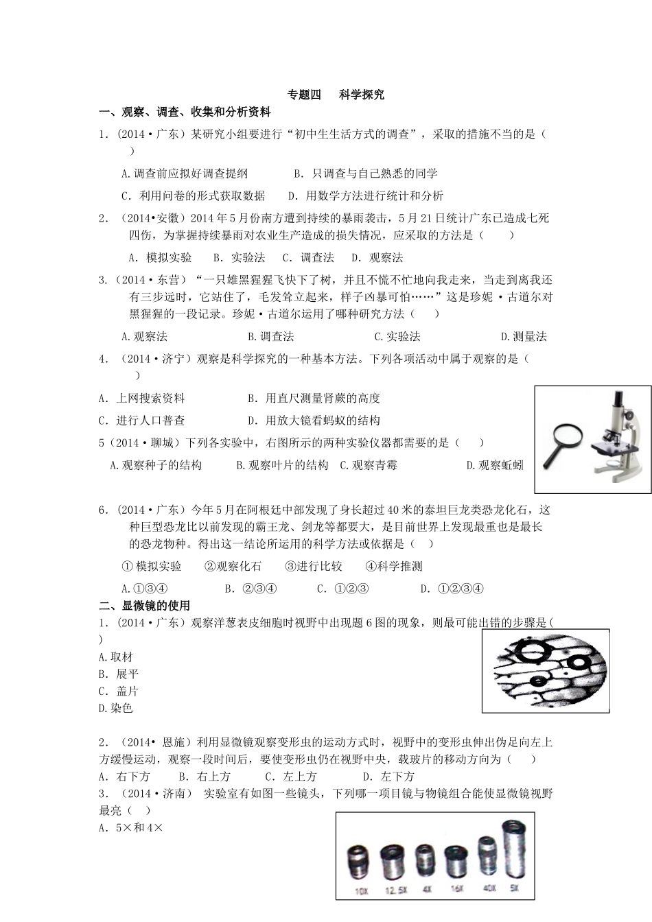 专题四科学探究_第1页