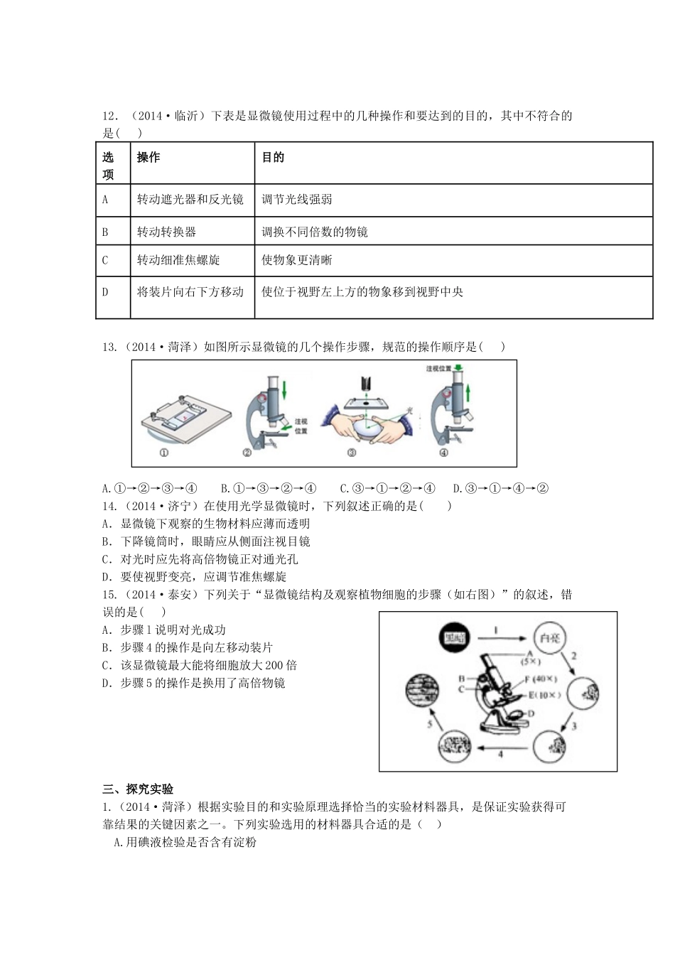 专题四科学探究_第3页