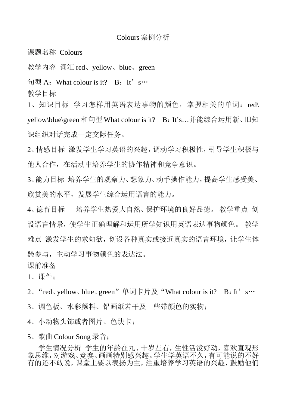 Colours案例分析_第1页