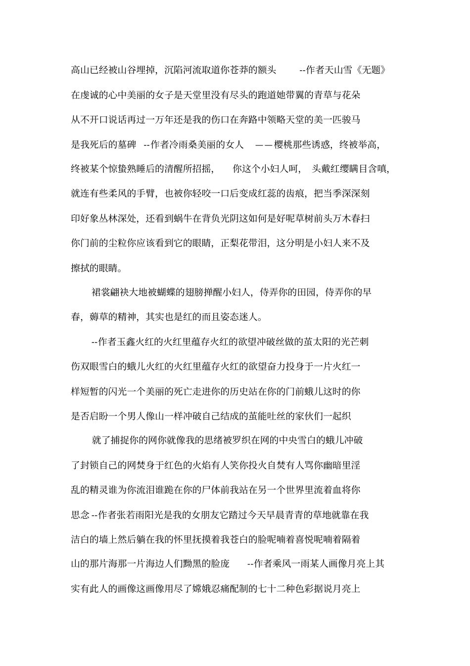 三八妇女节征文__美丽女人诗歌集_第2页