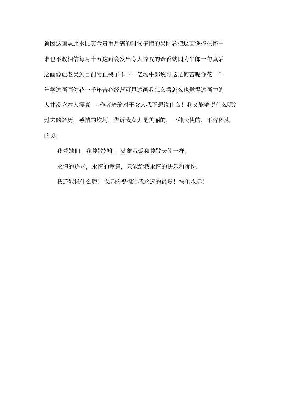 三八妇女节征文__美丽女人诗歌集_第3页