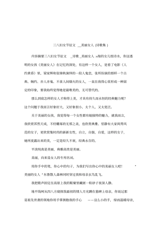 三八妇女节征文__美丽女人诗歌集