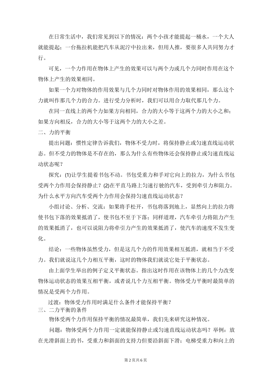 教科版八年级物理下《力的平衡》教案_第2页