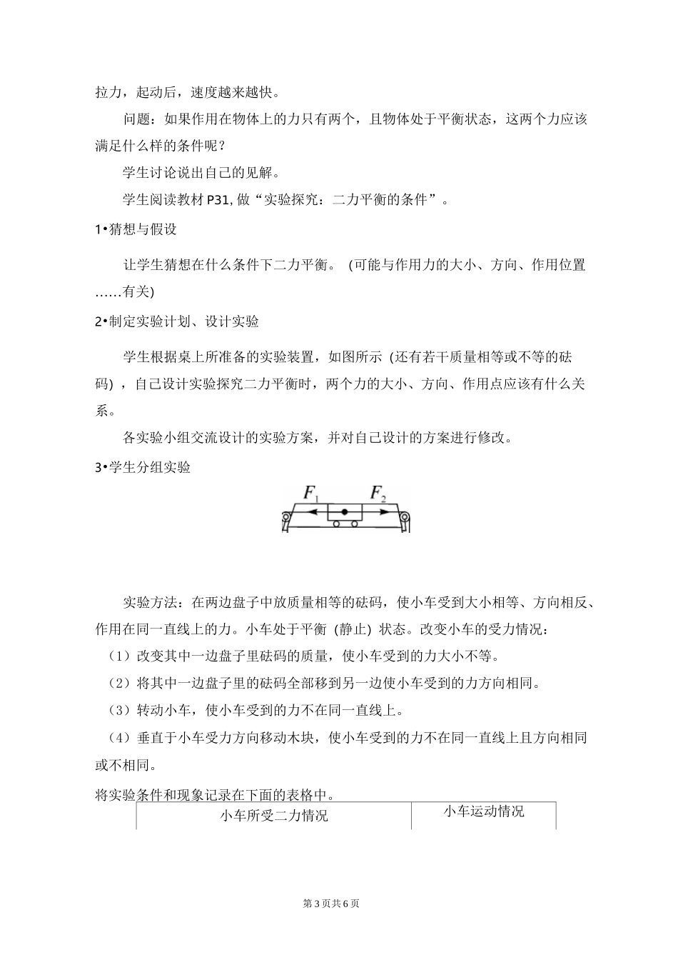 教科版八年级物理下《力的平衡》教案_第3页