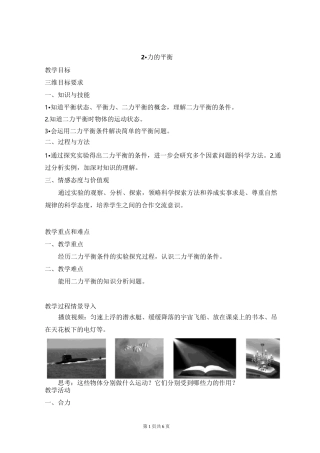 教科版八年级物理下《力的平衡》教案