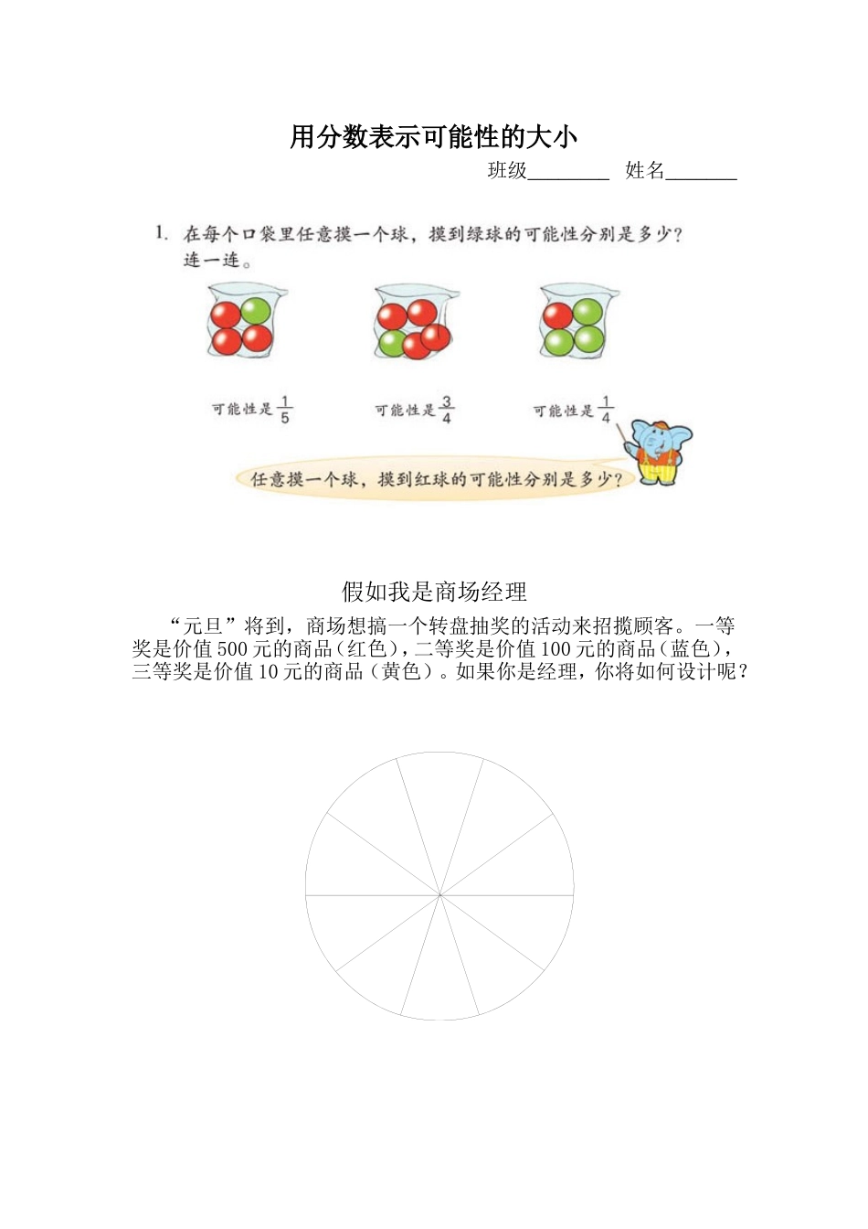 用分数表示可能性的大小课堂练习_第1页