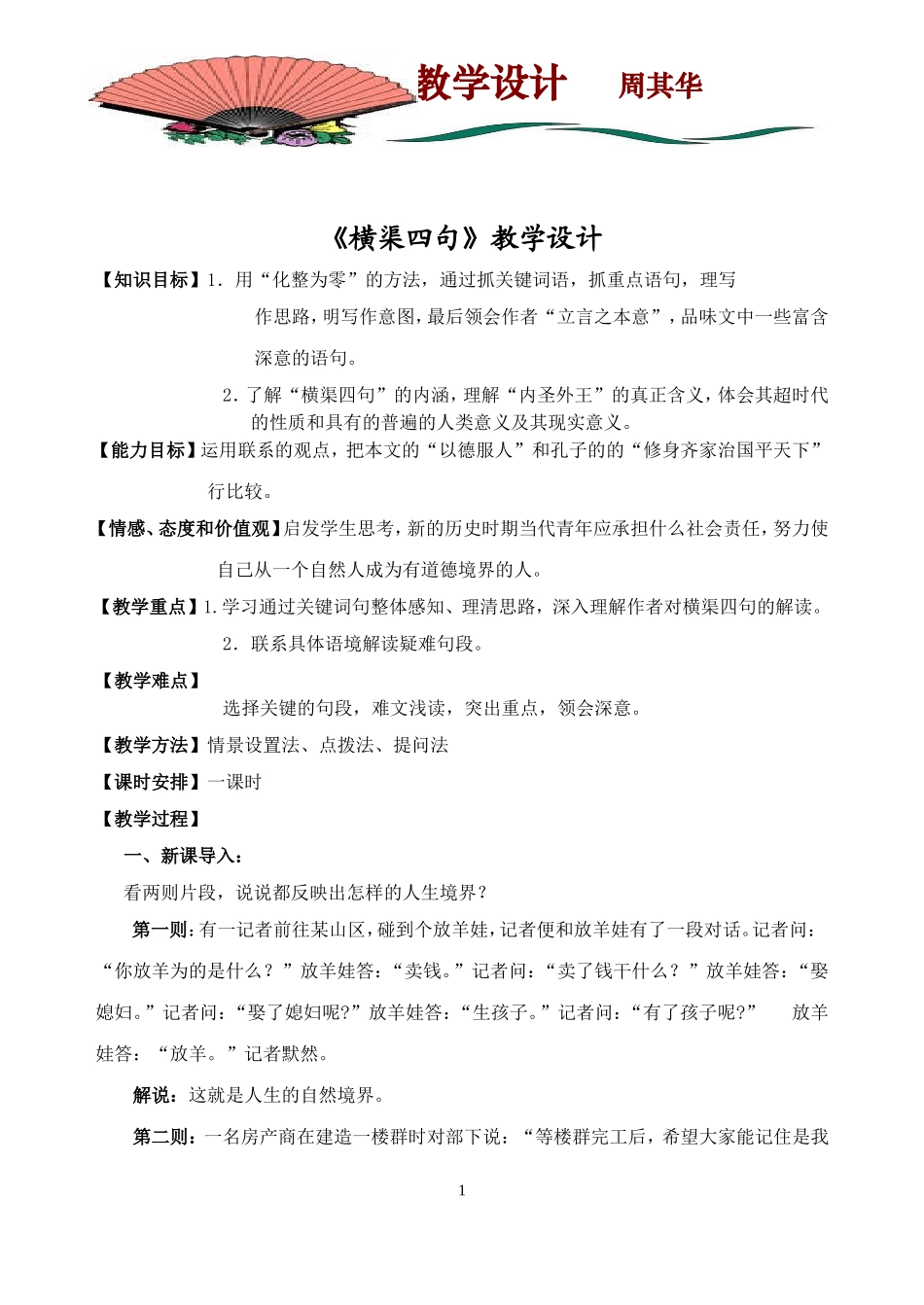《横渠四句》教案_第1页