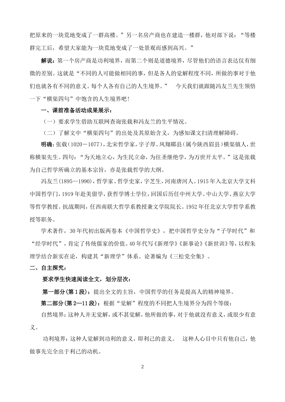 《横渠四句》教案_第2页